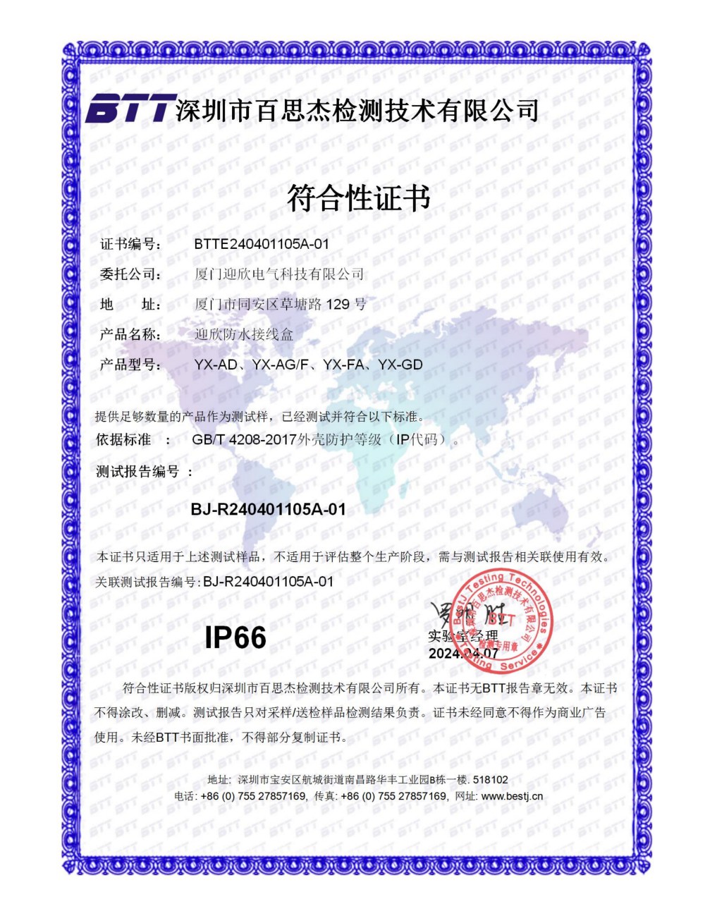 防水接线盒 IP66证书