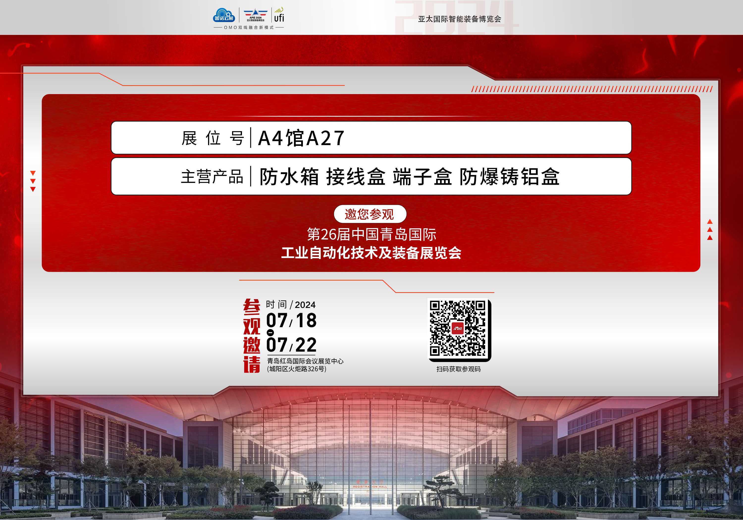 迎欣动态｜迎欣电气7月即将亮相2024青岛工装会