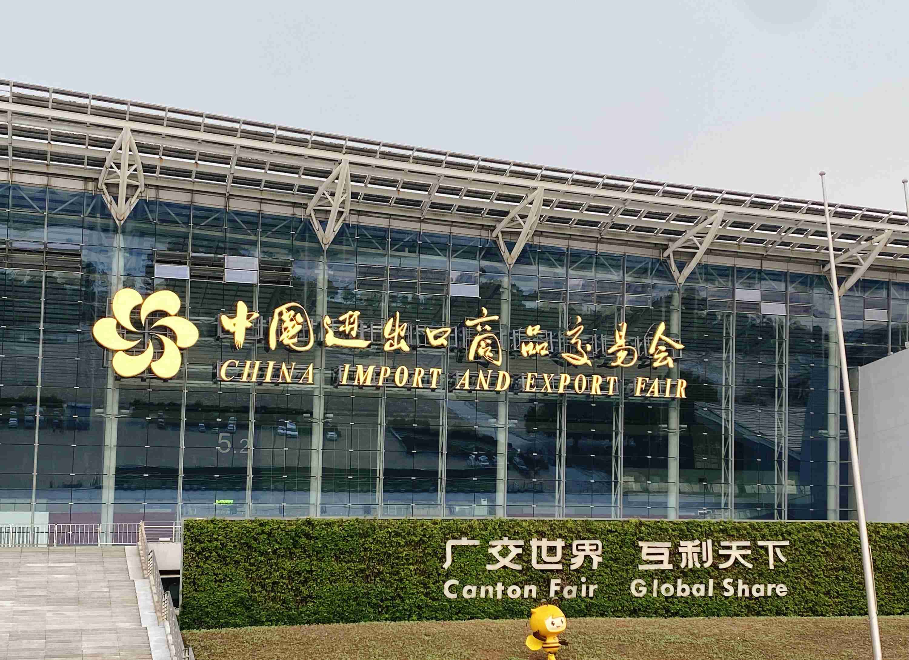 迎欣动态｜迎欣电气惊艳亮相广州博览会，共绘绿色未来！